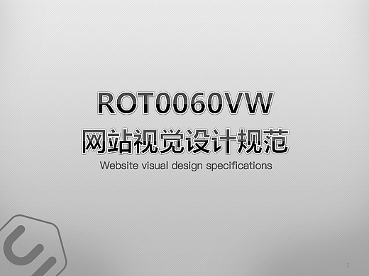 教你如何写一份网页视觉规范文档