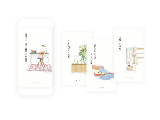 与你租房引导页 情感化设计练习