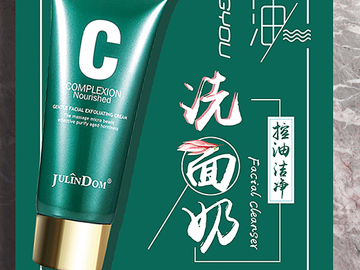 化妆品海报