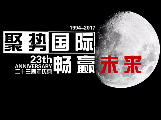 平面周年庆会展主视觉KV设计
