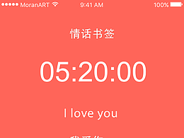 情话书签-UI交互