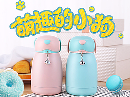 狗狗保溫杯描述設計