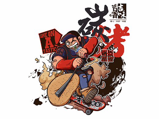 吉香吉味