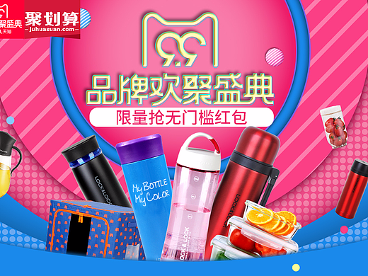 99品牌盛典/百货/天猫大促活动页面/聚划算页面