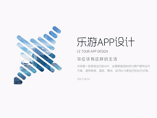 乐游APP-你应该有这样的生活