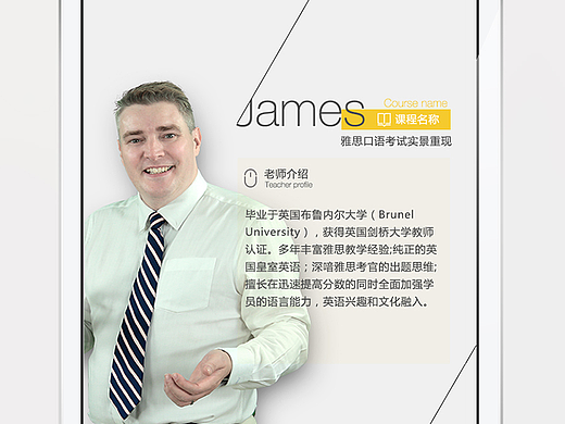 老师简介模板