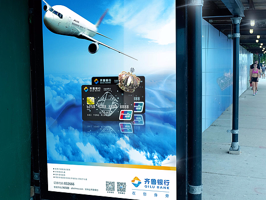 海报设计 | 齐鲁银行海报设计