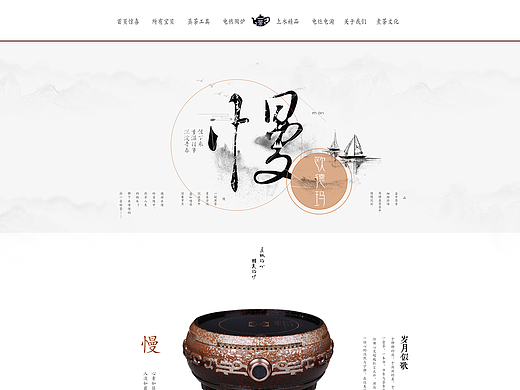 茶具首页 中国风