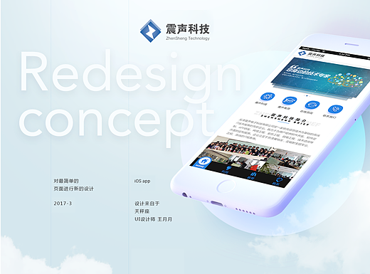 震声科技移动端界面设计（个人主页-ZMjMzOTQxNjA=） - 软件界面 - 站酷设计师YYW194918原创素材 - 站酷ZCOOL