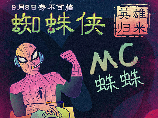 蜘蛛侠的凡人时光