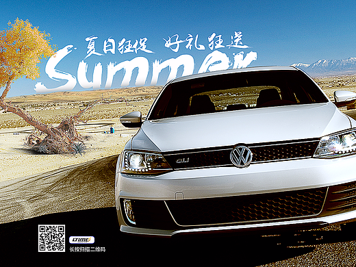 光时代夏日狂促海报