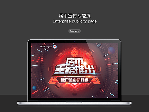 公司宣传专题-房币