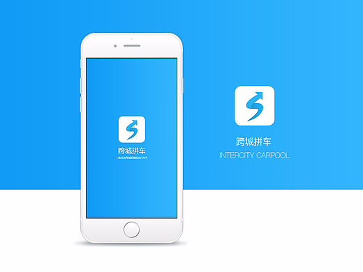 APP项目-跨城拼车