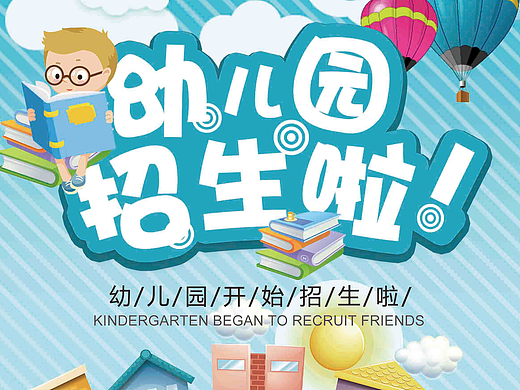 幼儿园宣传页