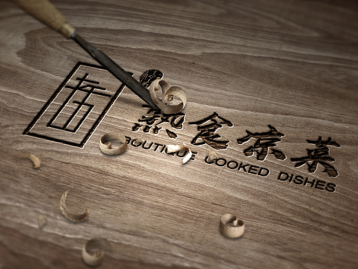 老五熟食凉菜logo设计