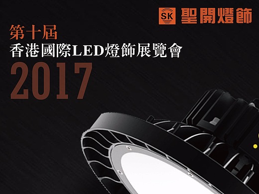LED灯展会宣传海报