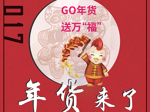 年货来了（个人主页-ZMjMzMjM3Njg=） - 宣传物料 - 站酷设计师低头呢喃原创素材 - 站酷ZCOOL