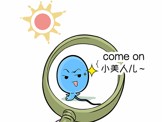 阿精与阿卵-热死了