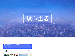 城市生活