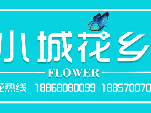 鲜花店门头设计