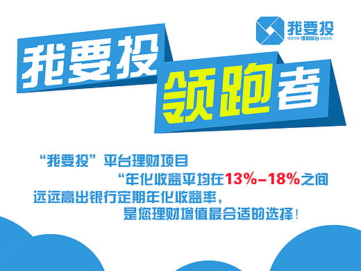 我要投海报易拉宝