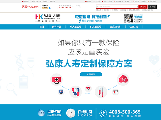 弘康人寿天猫首页设计（个人主页-ZMjI1NzY0MzI=） - 电商 - 站酷设计师antbro原创素材 - 站酷ZCOOL