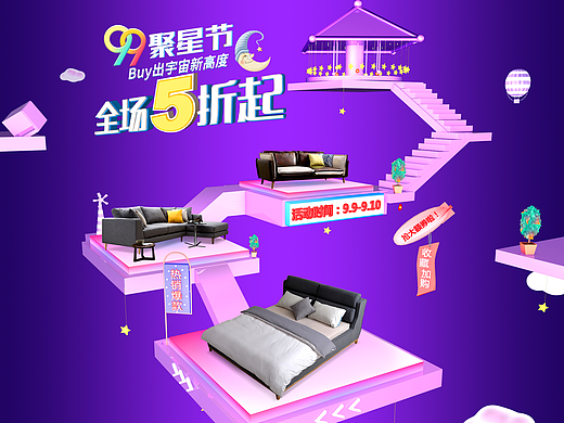 C4D家具活动首页