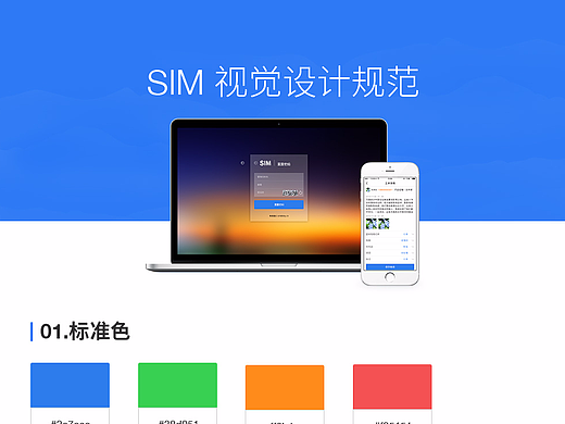 视觉设计规范