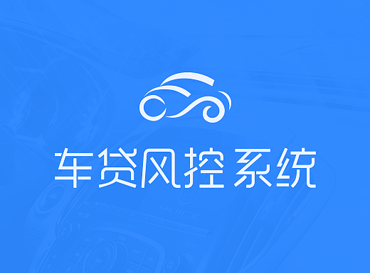 车贷风控系统（个人主页-ZMjM0MjQzNjQ=） - 软件界面 - 站酷设计师彩虹鸟的向日葵原创素材 - 站酷ZCOOL