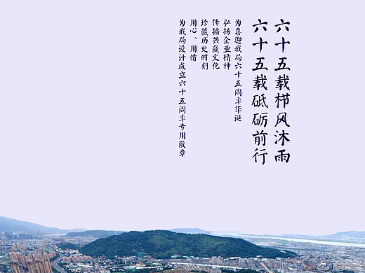中建七局成立六十五周年专用徽章设计