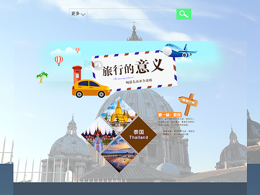 旅游专题页