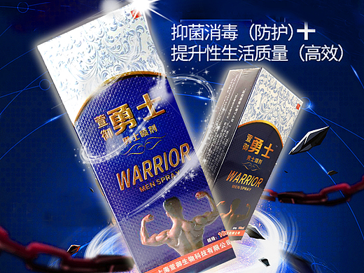 萱御科技男性保健海报  
