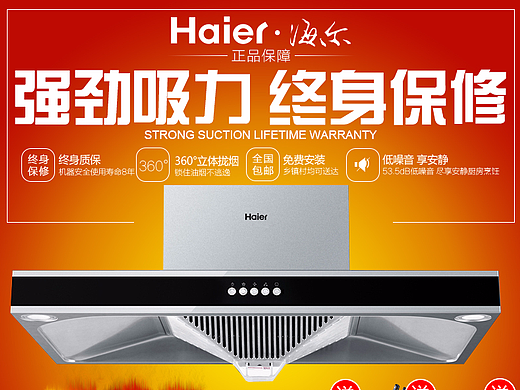 Haier海尔油烟机主图直通车图