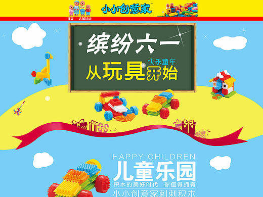 玩具首頁(yè)（個(gè)人主頁(yè)-ZMjM4NTkzMjQ=） - 其他平面 - 站酷設(shè)計(jì)師哆唻米原創(chuàng)素材 - 站酷ZCOOL