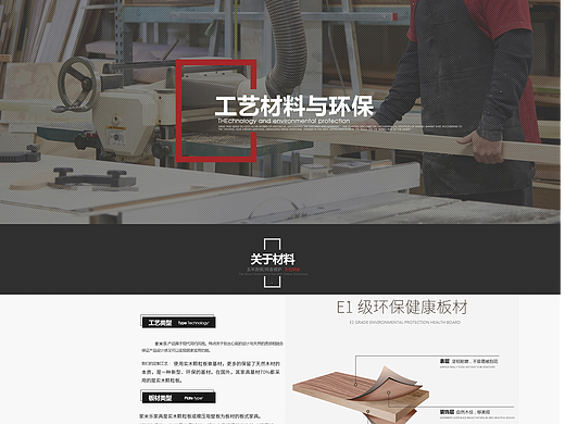 天猫店铺整套电商网站之工艺环保页面