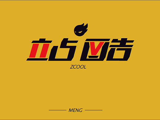 字體 站酷（個(gè)人主頁(yè)-ZMjIxNjQ2MjA=） - 字體/字形 - 站酷設(shè)計(jì)師視界中心原創(chuàng)素材 - 站酷ZCOOL