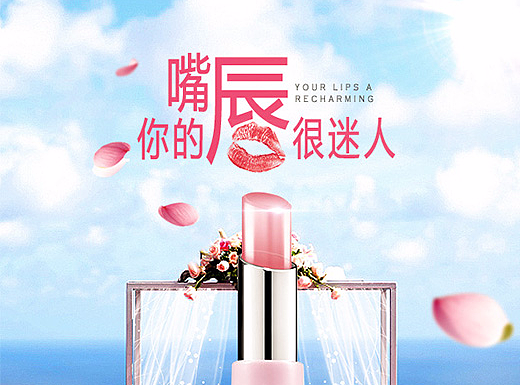 口红海报