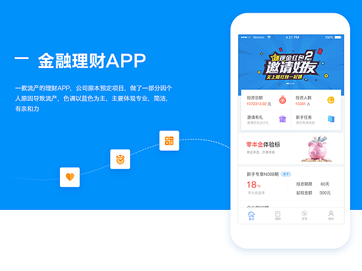 金融APP