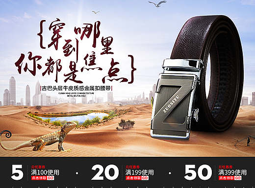 简约合成皮带首页/视觉首页设计/海报设计/首页（个人主页-ZMTcyNDY1NTI=） - 电商 - 站酷设计师Yu_Dan原创素材 - 站酷ZCOOL