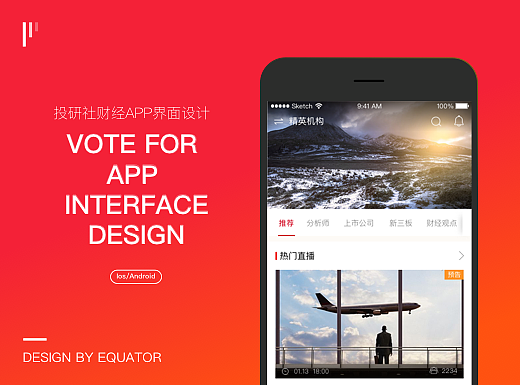 投研社app界面设计