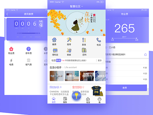 智慧社区