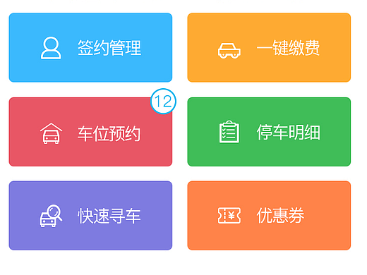 南宁易停车——民生银行（个人主页-ZMjIxNzk2MDQ=） - APP界面 - 站酷设计师Belinda0406原创素材 - 站酷ZCOOL