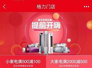 格力门店小程序