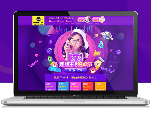 618狂歡趴首頁裝修（個人主頁-ZMjIxOTkxNDA=） - 電商 - 站酷設計師土豆呀馬鈴薯原創(chuàng)素材 - 站酷ZCOOL