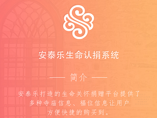 安泰了生命认捐系统