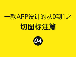切图