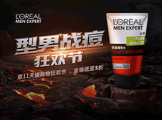 欧莱雅男士洁面膏合成海报