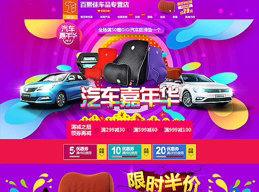 GiGi枕靠汽车嘉年华首页