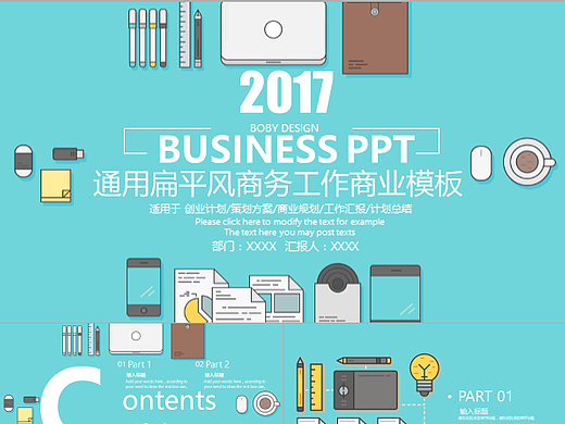 【24页动态】绿色清新扁平风商务PPT模板