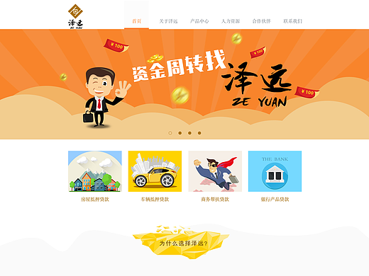 金融网站首页